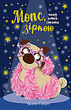 Белла Свіфт - Мопс, який хотів стати зіркою. Книжка 7, фото 4