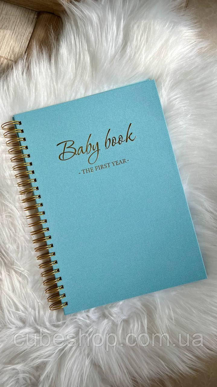 Альбом першого року життя малюка Baby Book The First Year (українська мова), блакитний, фото 1