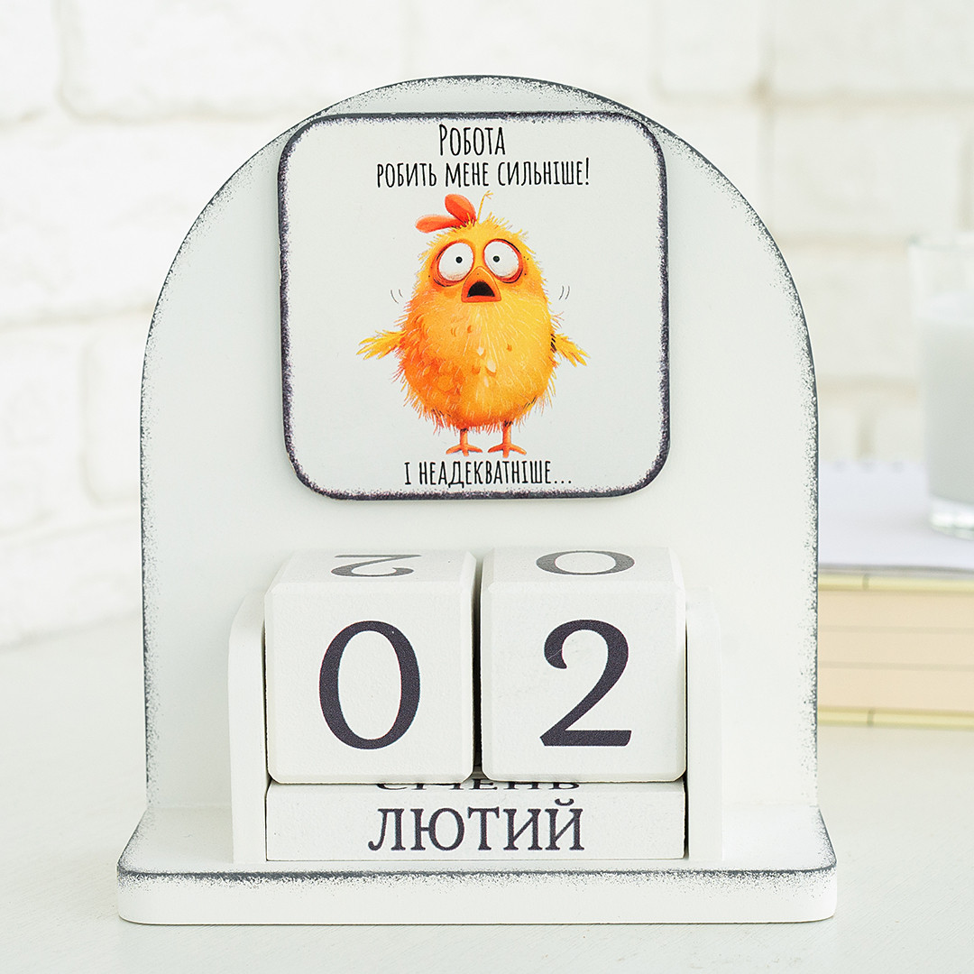 Вічний календар "Робота робить мене сильніше", розмір 16х14х6 см, фото 1
