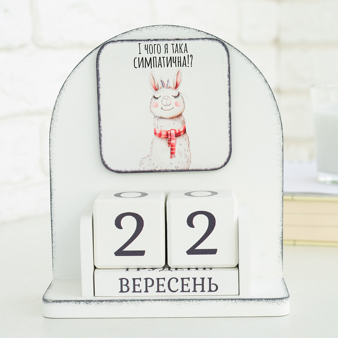 Вічний календар "Симпатична лама", розмір 16х14х6 см, фото 1