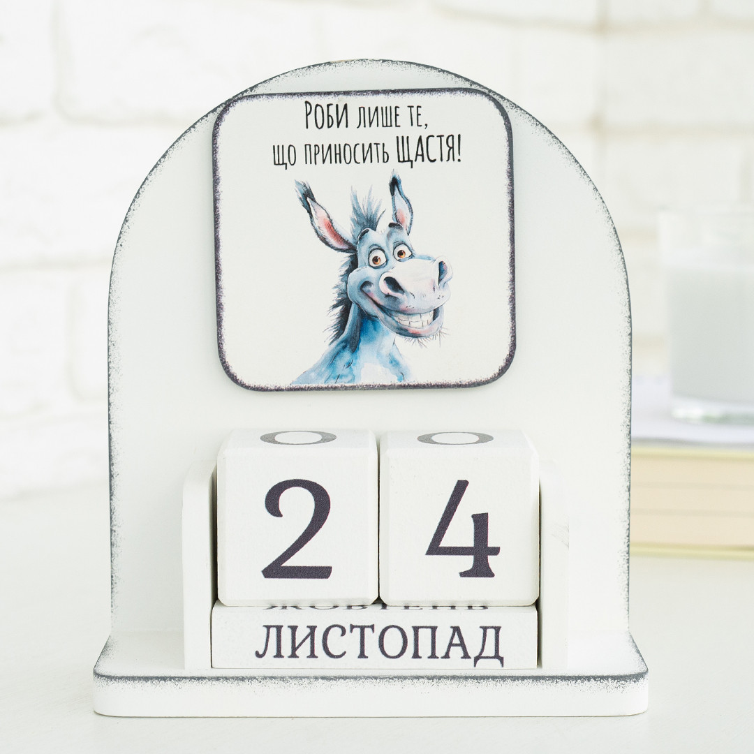 Вічний календар "Роби щастя!", розмір 16х14х6 см, фото 1