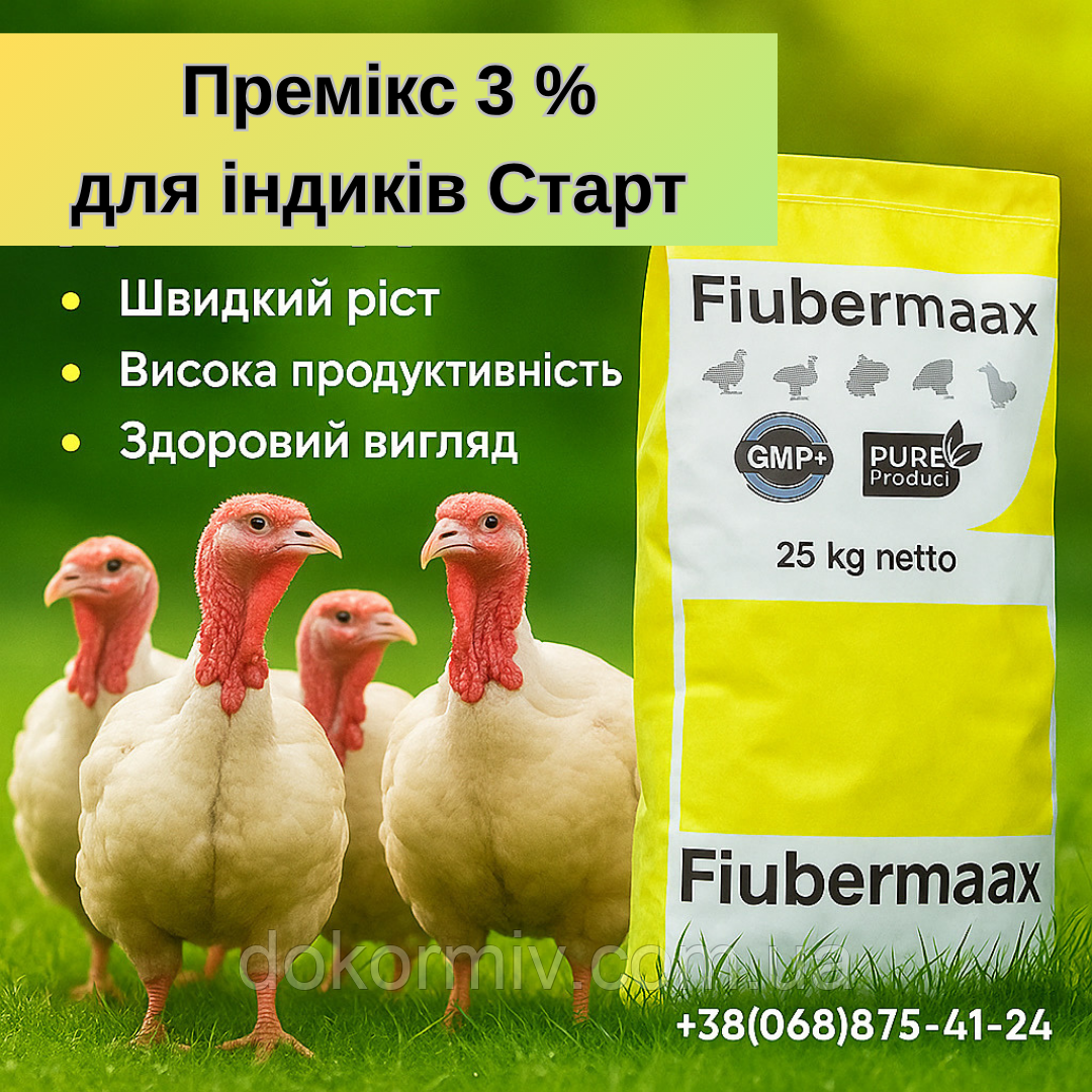 Премікс 3% для індиків Старт 7 кг. (Швеція, Fodermix)