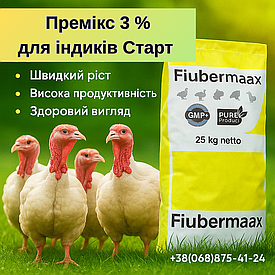 Премікс 3% для індиків Старт 25 кг. (Швеція, Fodermix)