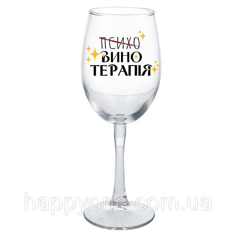 Келих для вина з написом "Винотерапія" (360 мл), фото 1