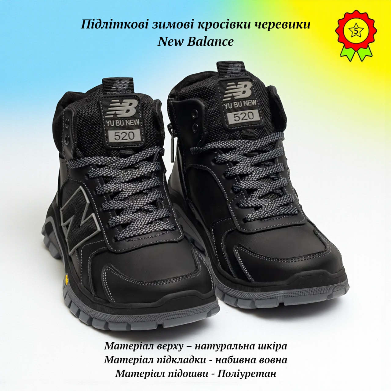 Підліткові зимові кросівки черевики New Balance з натуральної шкіри з хутром високі хутряні черевики хлопчику, фото 1