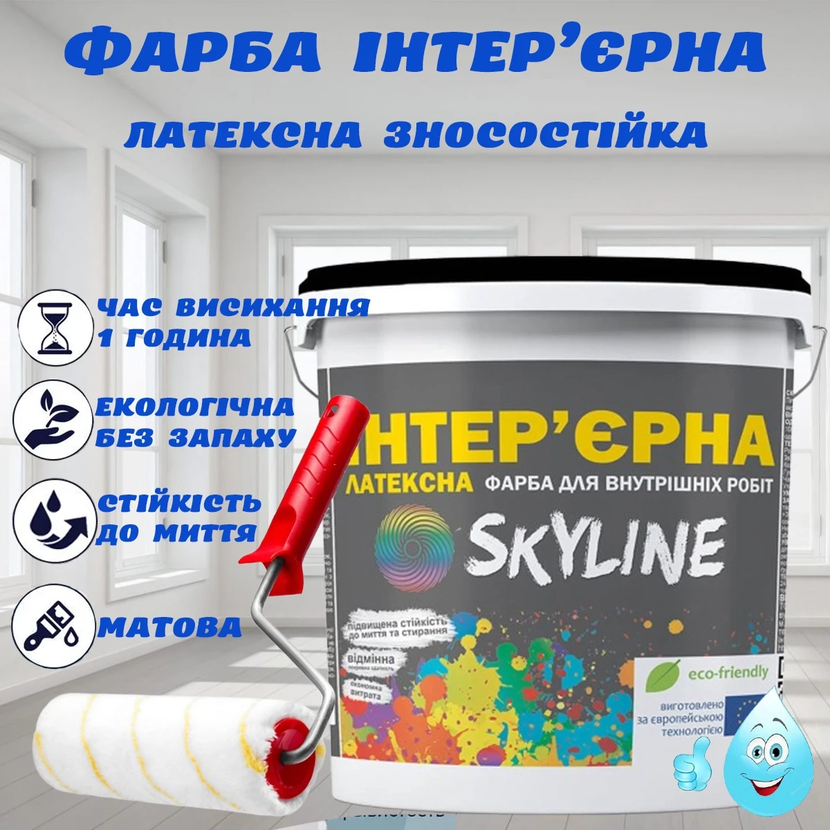 Фарба Інтер'єрна латексна зносостійка миюча матова Біла емаль для стін, стель, дверей SkyLine 1,4 кг