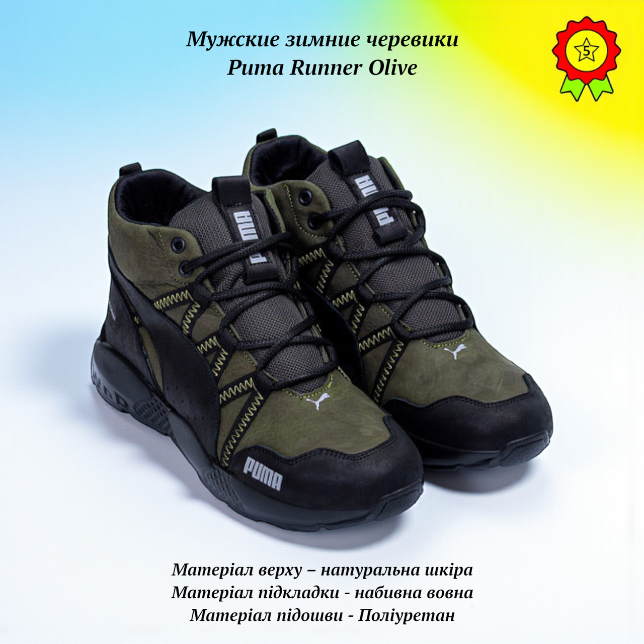Теплі зимові черевики кросівки чоловічі з натуральної шкіри на хутрі Puma Runner Olive черевики з підкладкою з натурального хутра, фото 1