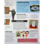 Оповідки про живопис і скульптуру, фото 10