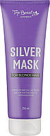 Срібляста маска для світлого волосся нейтралізуюча Top Beauty 250 мл