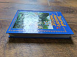 Книга Звичаї нашого народу: Етнографічний нарис, фото 3