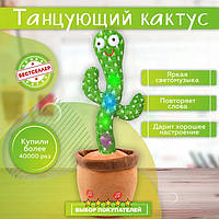 Танцюючий кактус з піснями і світлом, Інтерактивна іграшка dancing cactus, Музичний кактус LG-96