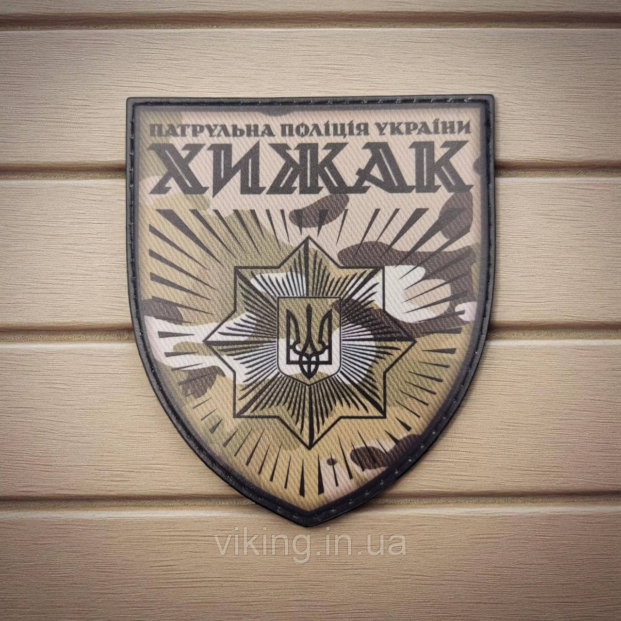 Патч / шеврон Мультикам Хищник Патрульная полиция Украины, фото 1