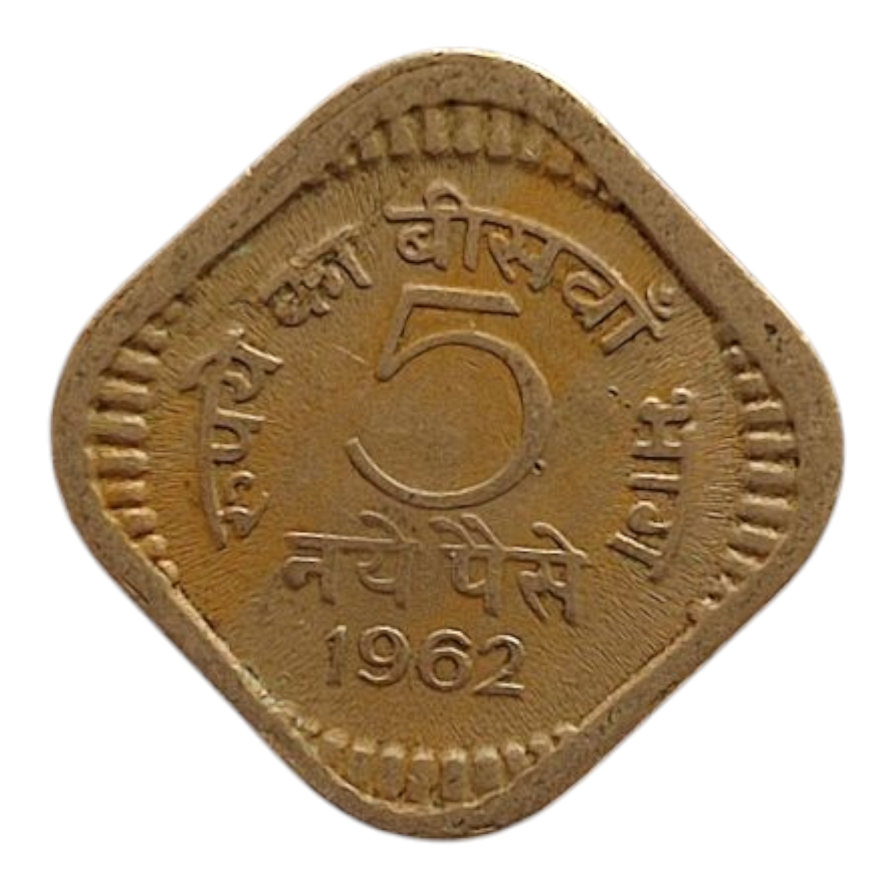 Індія 5 нових пайс, 1962, фото 1