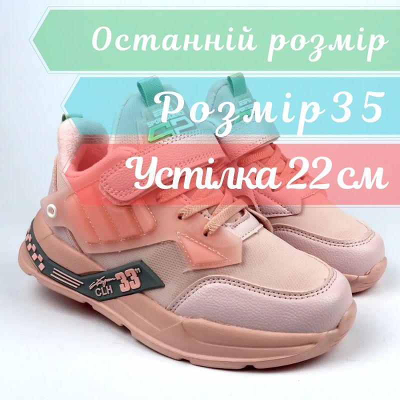 Теплі рожеві кросівки для дівчинки на липучці тм Том.М розмір 35 - устілка 22 см