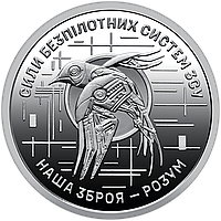 Україна 10 гривень, 2025 - Сили безпілотних систем Збройних сил України
