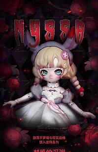 Nyssa Freakish Nightmares Series (Blind Box) рандомка