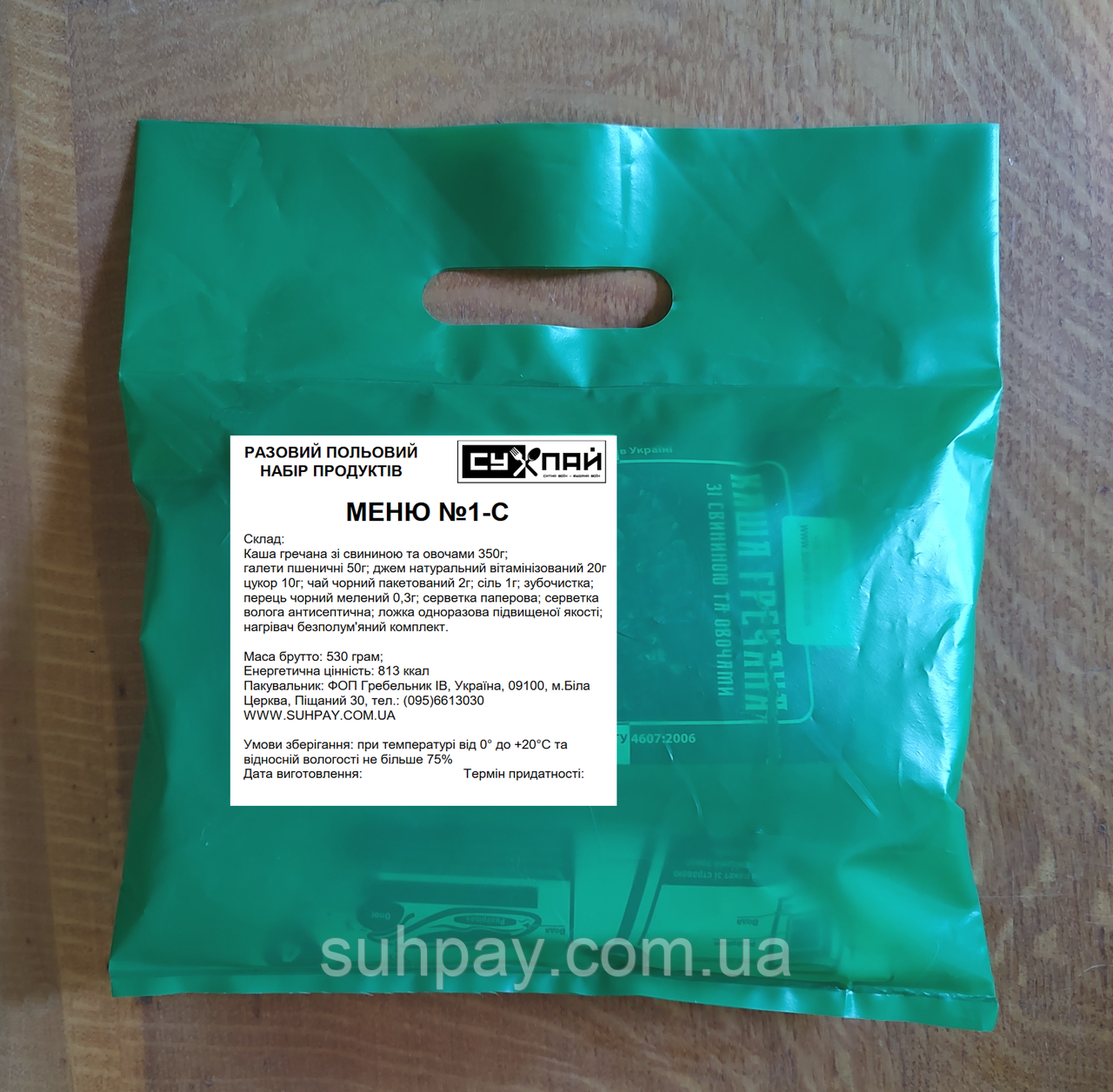 Меню №10-С сочевиця курка, сухий пайок разовий +нагрівач, фото 1