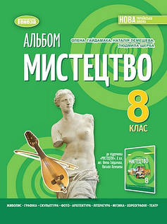 Мистецтво