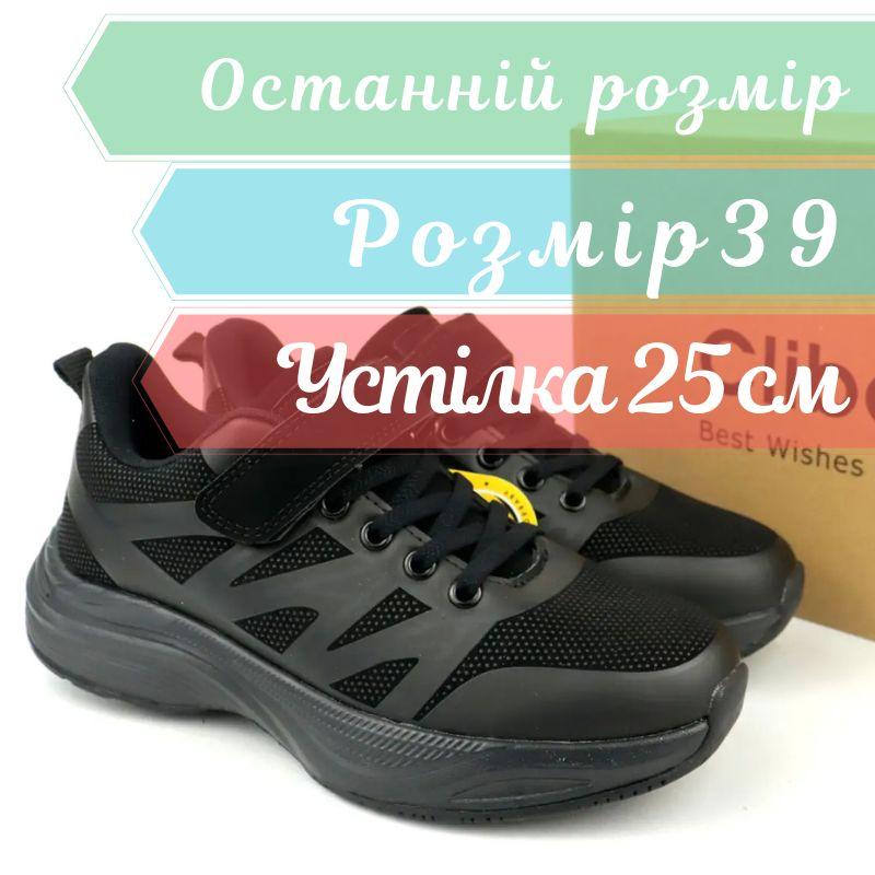 Чорні підліткові кросівки для хлопчика Clibee розмір 39 - устілка 25 см, фото 1
