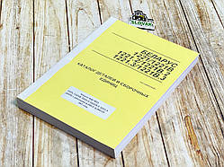 Каталог запчастей Трактора МТЗ-1221/1221В/1221.2/1221В.2/1221.3 (2009)