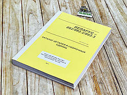 Каталог запчастей Трактора МТЗ-892/892.2; МТЗ-892.3/892.3-23/12 (2011) з двигунами Д-245.5/Д-245.5С