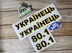 Комплект наклейок на капот трактора МТЗ "УКРАЇНЕЦЬ 80.1"