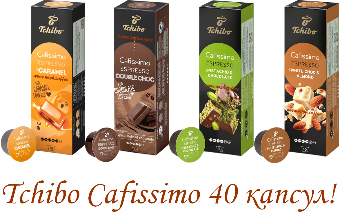 Набір Кави в капсулах Tchibo Cafissimo Flavoured Editions 4 упаков по 10 капсул Pistachio Caramel Choc Almond, фото 1