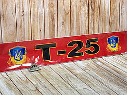 Наклейка «Т-25» на лобове скло, на Червоному фоні.