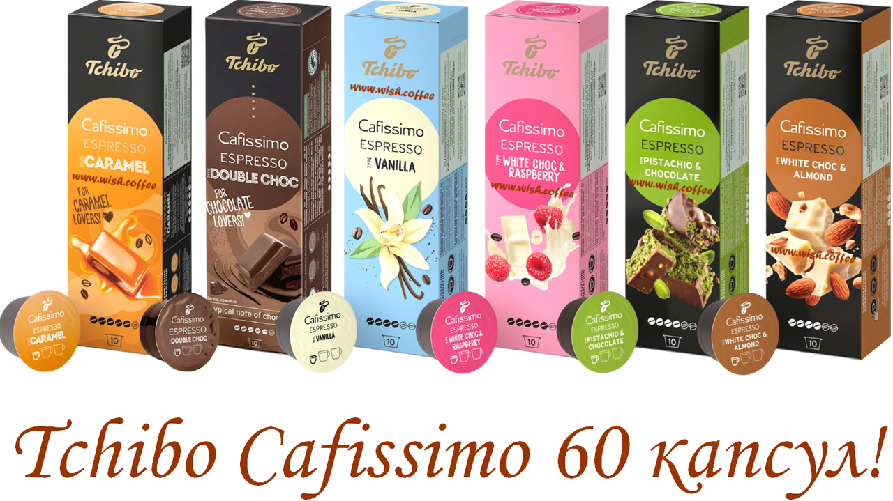 Набір Кави в капсулах Tchibo Cafissimo Flavoured 60 капс Vanilla Caramel Choc Raspberry Almond Pistachio, фото 1