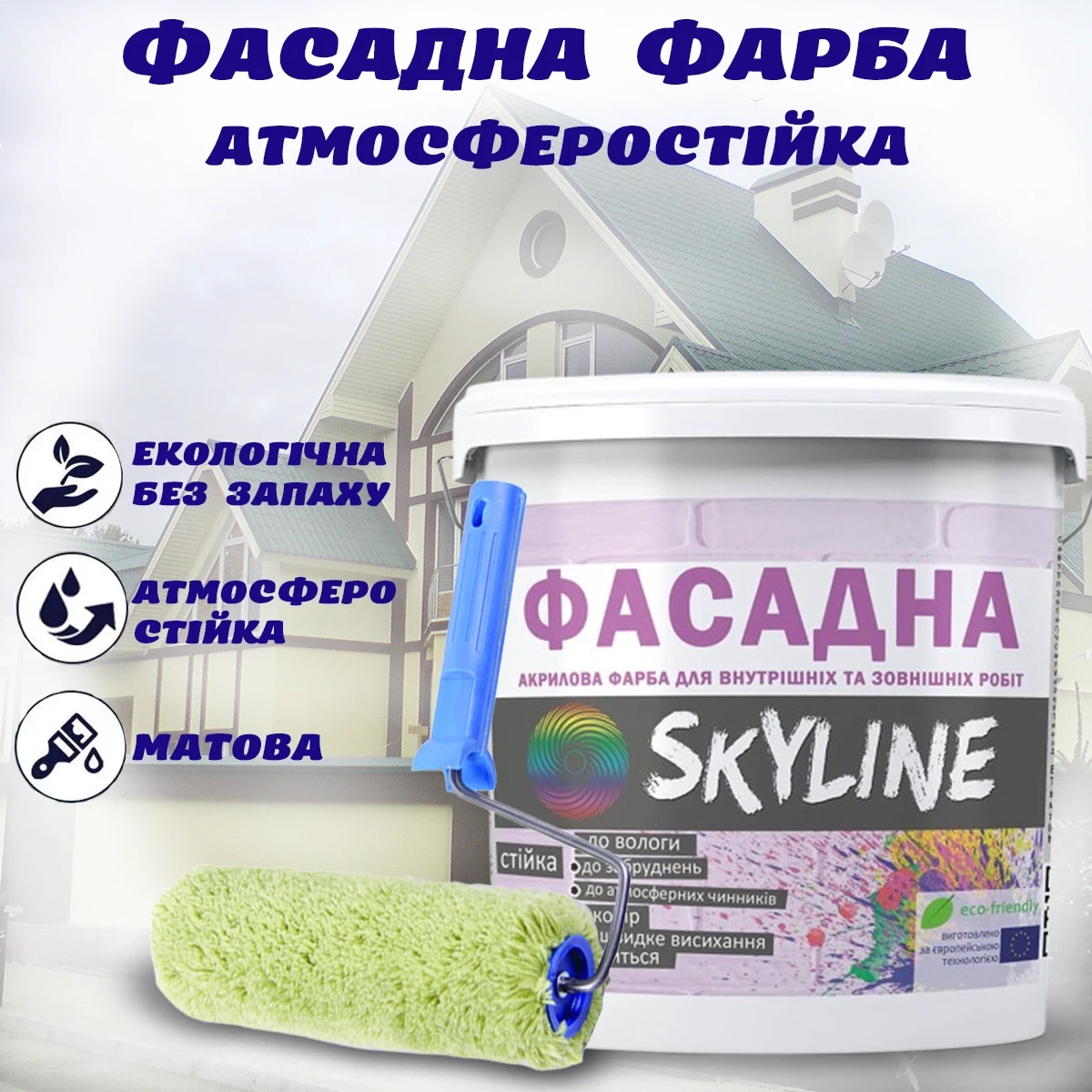 Фасадна акрилова атмосферостійка Біла фарба для зовнішніх робіт стійка до атмосферних впливів емаль SkyLine 4.2 кг