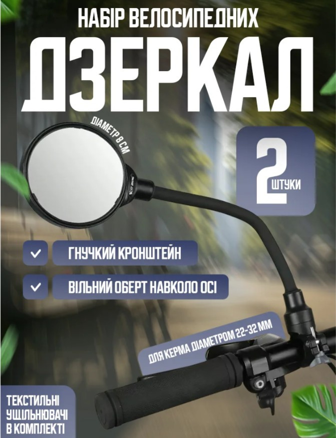 Дзеркало на велосипед або самокат 2 шт, дзеркало на кермо діаметром 22 – 32 мм, фото 1