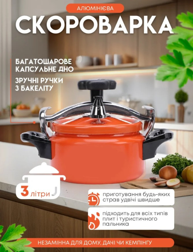 Каструля-скороварка на 3 л, сумісна з газовими, електричними та індукційними плитами, фото 1