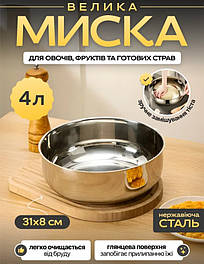 Миска для кухні на 4 л з нержавіючої сталі для тіста, змішувати соуси, салати, готувати маринади