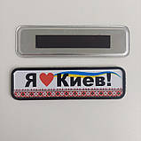 Магніт "Я люблю Київ" 15,5*4,5 см. метал, фото 3