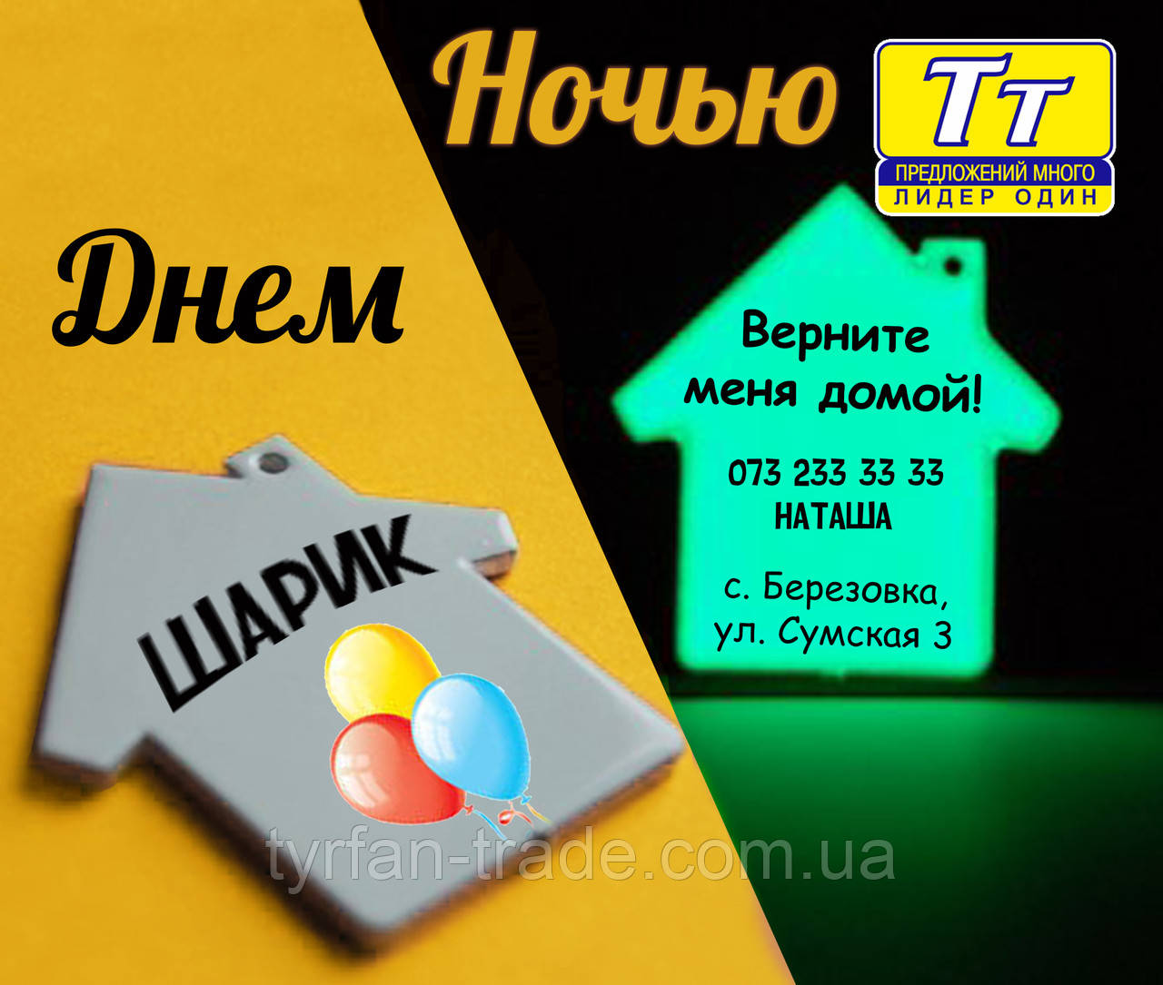 ЖЕТОН-АДРЕСНИК (НЕОН) ВИГОТОВЛЕННЯ 1 ГОДИНУ В КИЄВІ НА ОБОЛОНІ