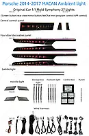 Модельна підсвітка салону Porsche Macan 2014-2017