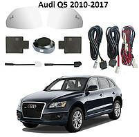 Система контролю сліпих зон із підігрівом дзеркал Audi Q5 2010-2017
