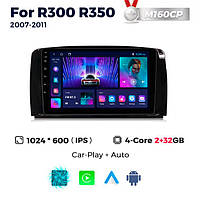 Штатна магнітола Mercedes-Benz R-Class (W251) (2007-2011) M160 (2/32 Гб), HD (1024x600) GPS CarPlay