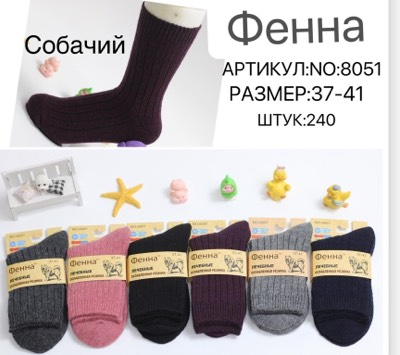 Теплі жіночі шкарпетки "Фенна", 37-41 р-р. Вовняні шкарпетки, зимові шкарпетки із собачої вовни