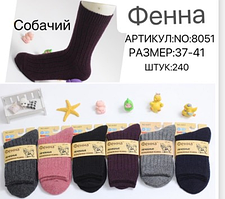 Теплі жіночі шкарпетки "Фенна", 37-41 р-р. Вовняні шкарпетки, зимові шкарпетки із собачої вовни