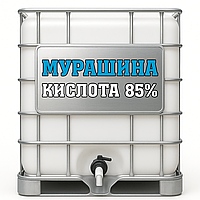 Мурашина кислота 85%