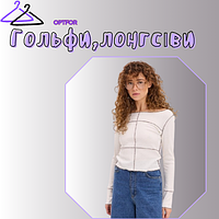 Гольфи,лонгсіви