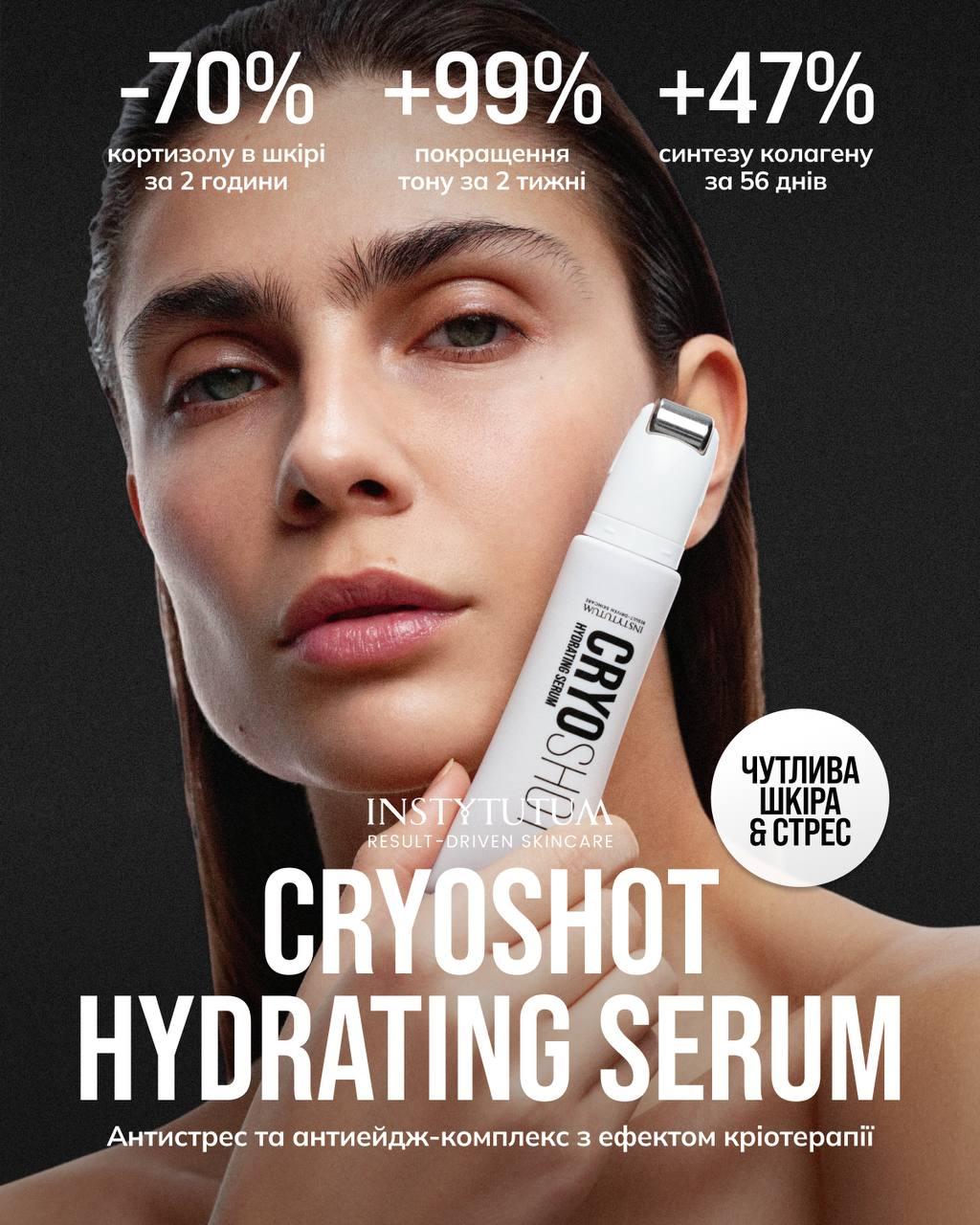 Instytutum Cryoshot Hydrating Serum Зволожувальна сироватка 30 ml, фото 1