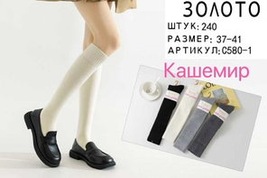 Теплі жіночі гольфи-підколінники "Золото", 37-41 р-р. Високі однотонні шкарпетки, зимові шкарпетки із кашеміру