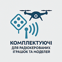 Комплектуючі для радіокерованих іграшок та моделей