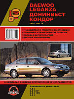 Книга Daewoo Leganza Керівництво по ремонту, експлуатації, техобслуговування
