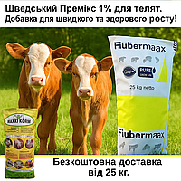 Шведский премикс 1% для телят 25 кг - рост, здоровье, иммунитет