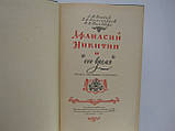 Осипів А.М. та ін. Афанасій Нікітин і його час (б/у)., фото 5