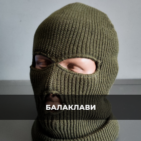 Балаклави