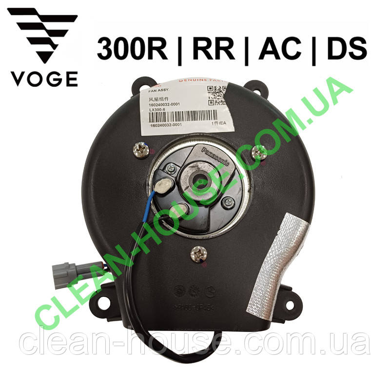 Вентилятор радіатора для VOGE | 300R | 300RR | 300AC | 300DS Оригінал, фото 1
